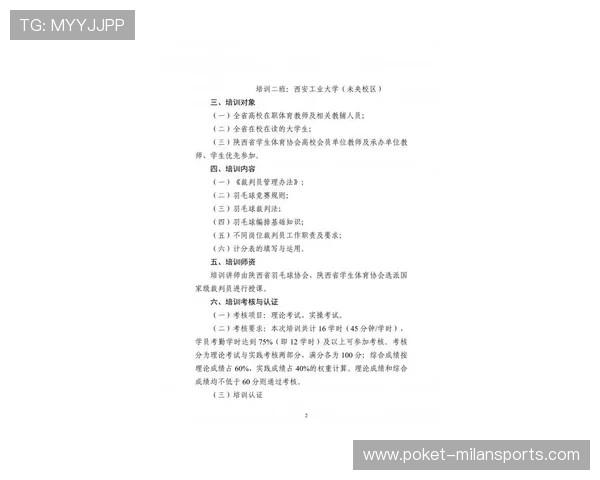 2026年羽毛球全国青训营裁判培训线上线下结合常态化开展，羽毛球裁判考试报名
